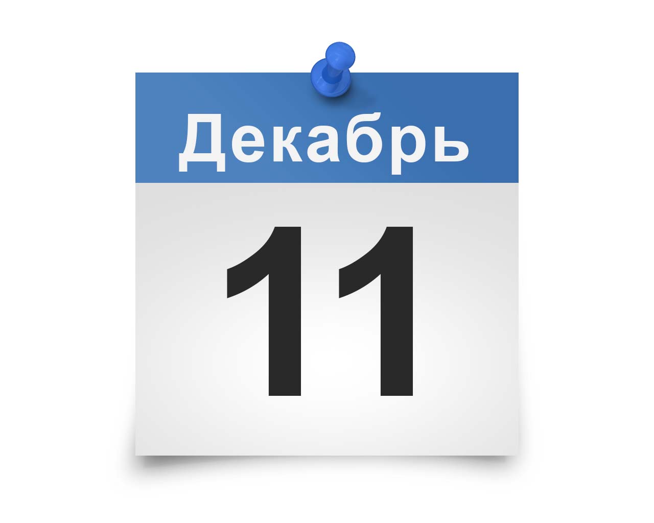 11 декабря - проведём третий круглый стол по вопросам декларирования