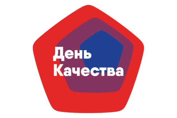 Всемирный день качества